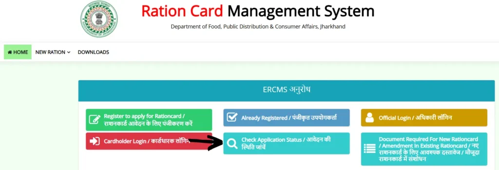 Aahar Jharkhand application stats check