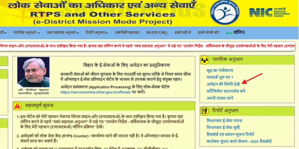 RTPS BIHAR