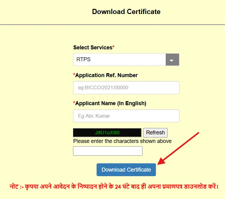 RTPS Bihar online