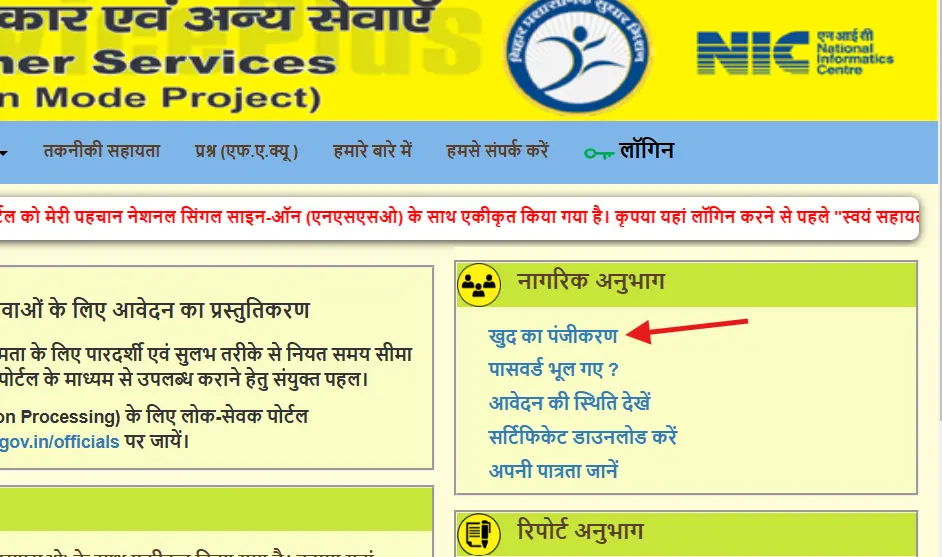 RTPS Bihar